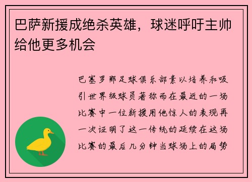 巴萨新援成绝杀英雄，球迷呼吁主帅给他更多机会