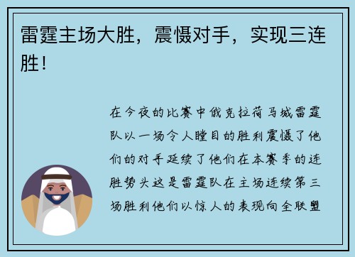 雷霆主场大胜，震慑对手，实现三连胜！