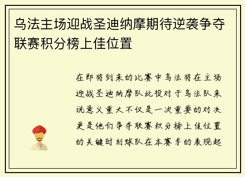 乌法主场迎战圣迪纳摩期待逆袭争夺联赛积分榜上佳位置