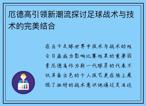 厄德高引领新潮流探讨足球战术与技术的完美结合