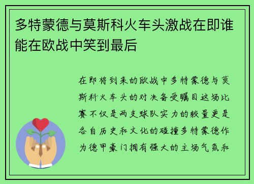 多特蒙德与莫斯科火车头激战在即谁能在欧战中笑到最后